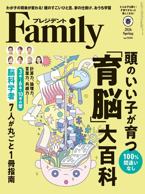 Title details for President Family プレジデントファミリー by President Inc - Available